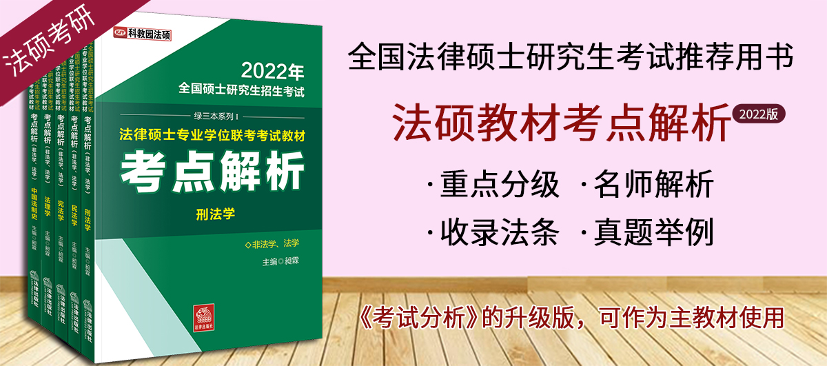 中国石油大学(华东)2022年法律硕士研究生招生目录和招生简章