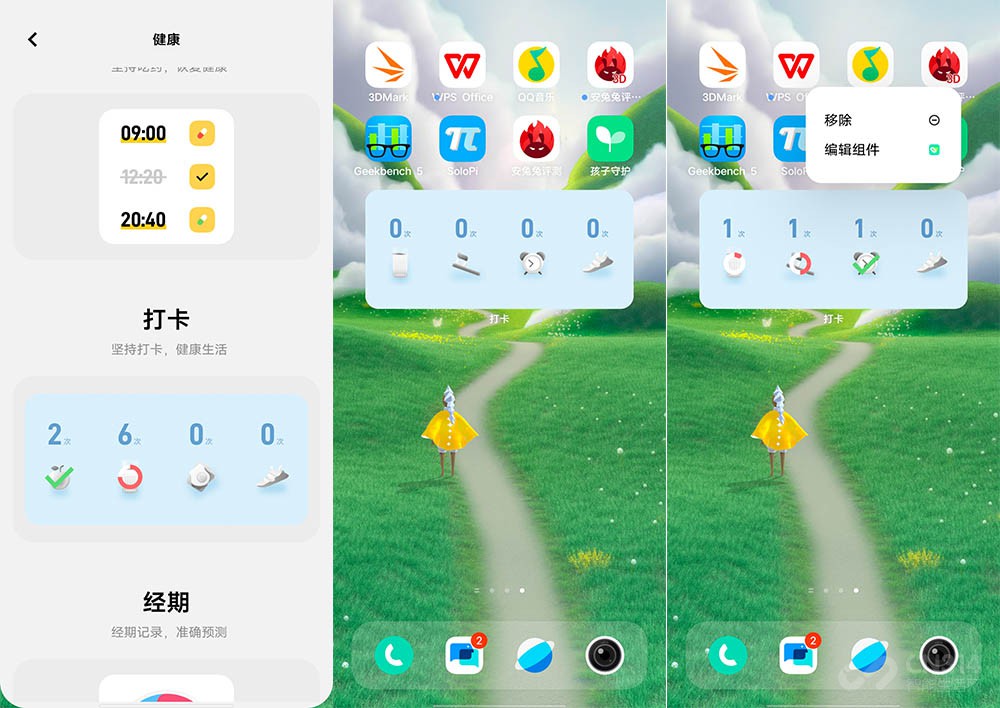 收藏！分享MIUI 13和vivo新系统中实用有趣的小组件