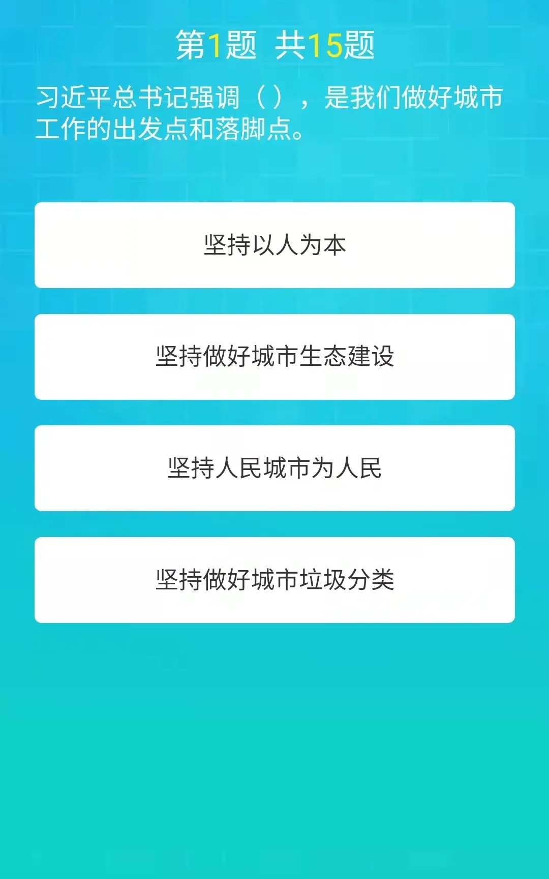 【快来答题】 “铸牢中华民族共同体意识” 迎元旦知识竞赛