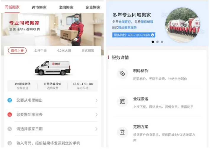 搬家APP软件能够为用户提供更为丰富功能服务