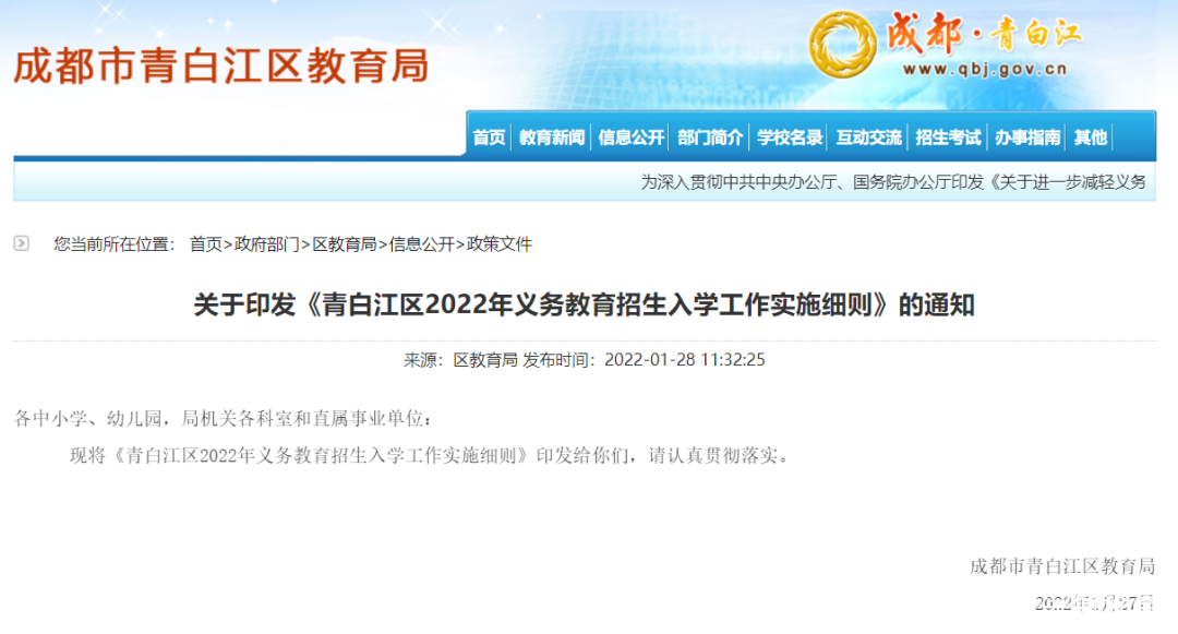 成都小学入学，需户口满1年