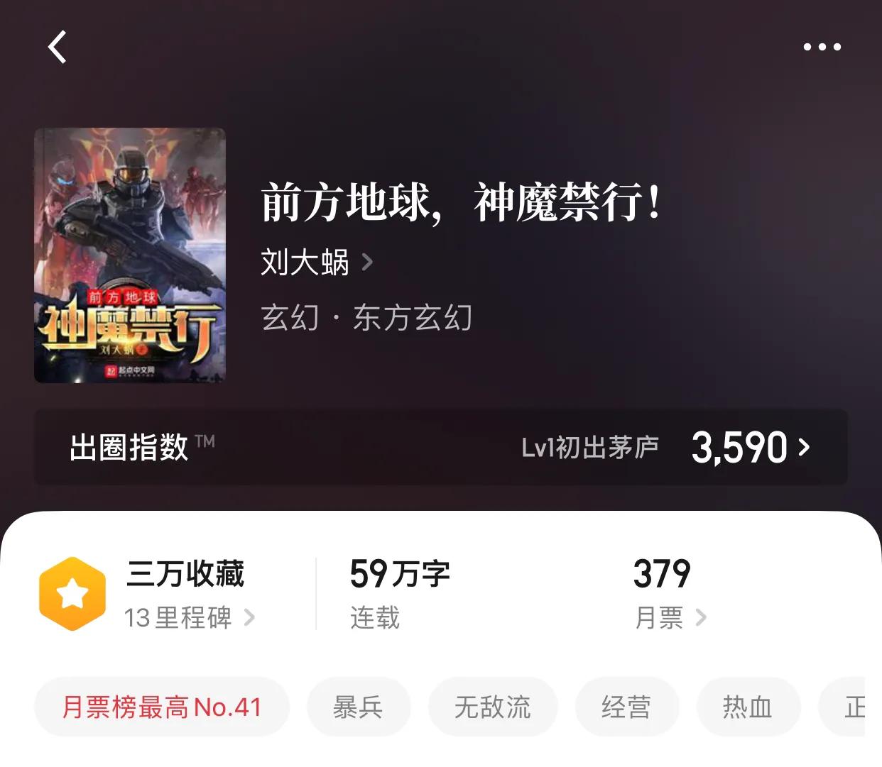 八本经营流小说，创意和质量永远是读起来最爽的