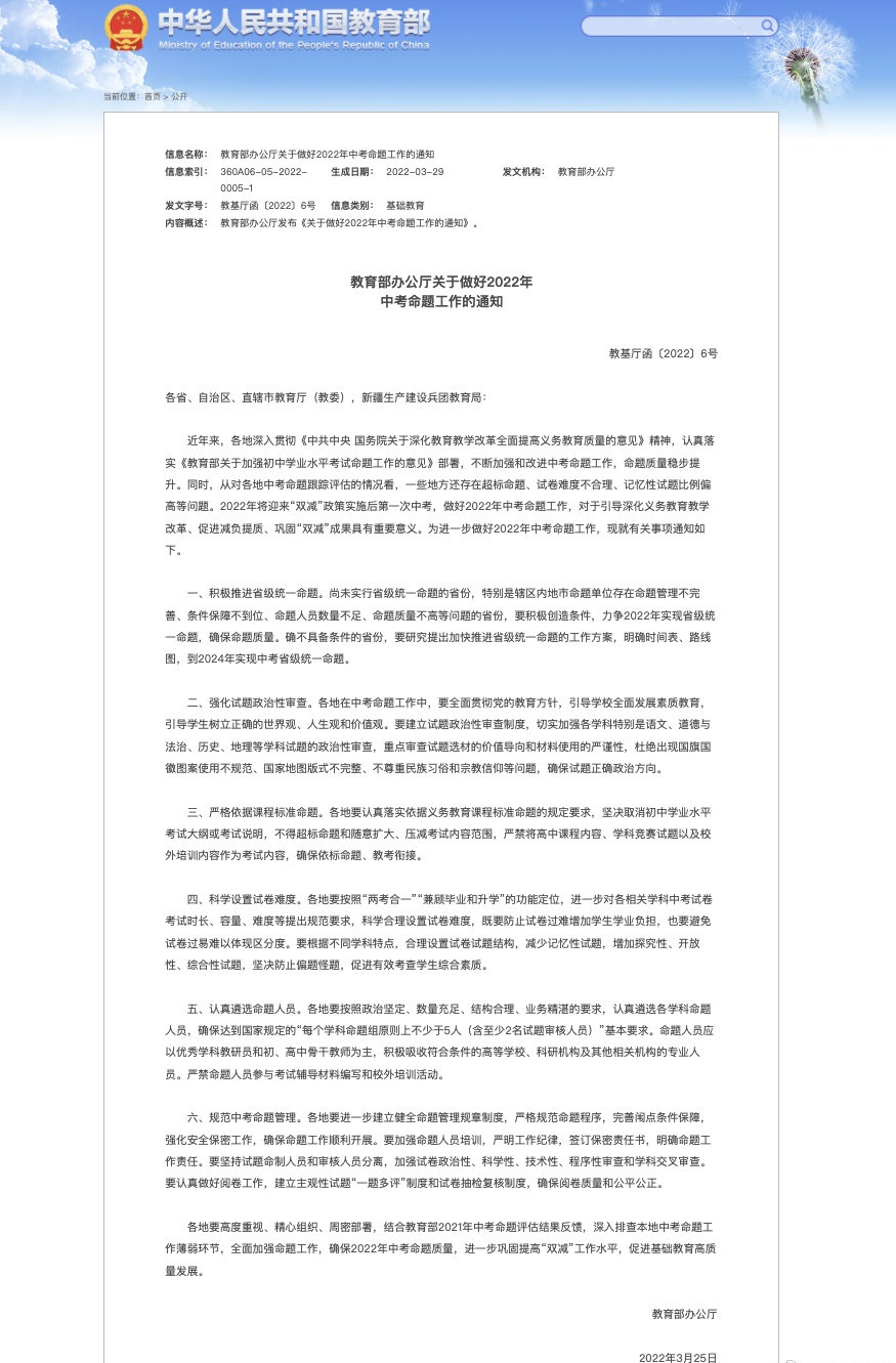 教育部發布新通知，與中考有關，中小學生需注意