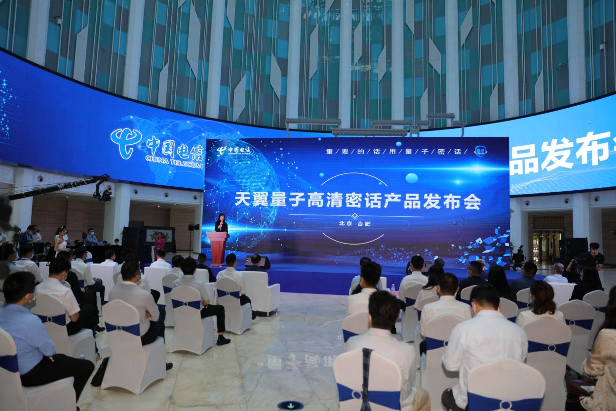 保密通信新體驗(yàn)！中國電信天翼量子高清密話正式發(fā)布