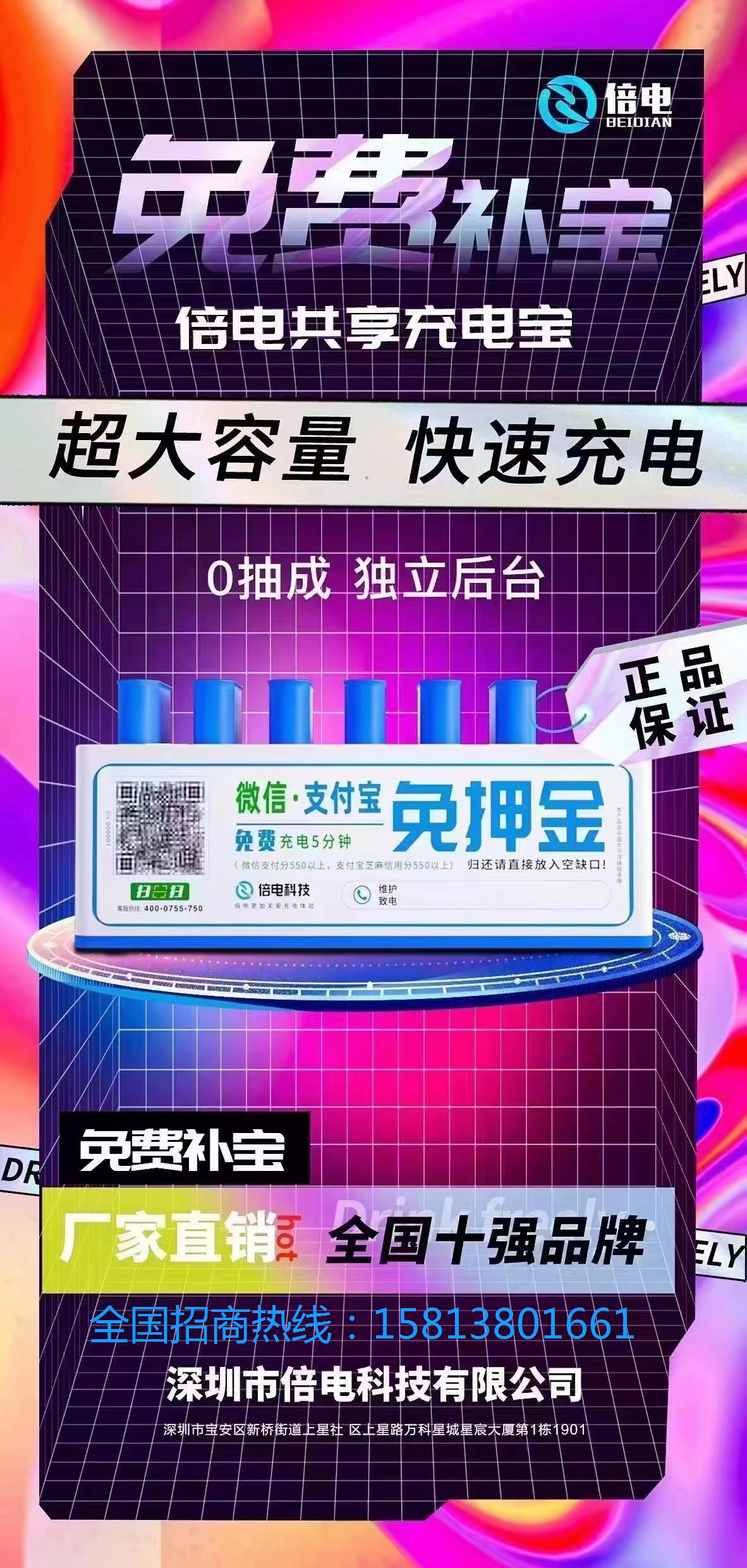 共享充电宝免费加盟怎么做？