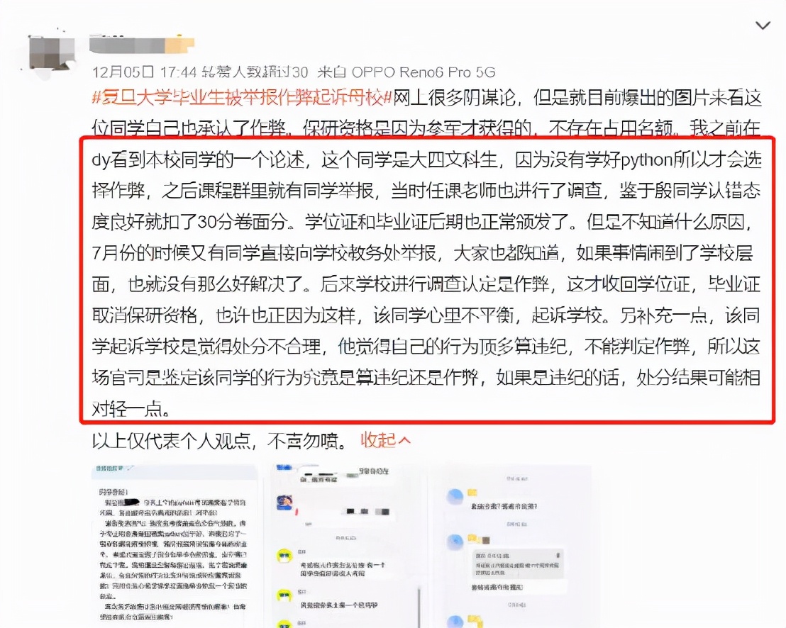 被举报作弊，复旦学子将母校告上法庭：我不想带着作弊标签离校