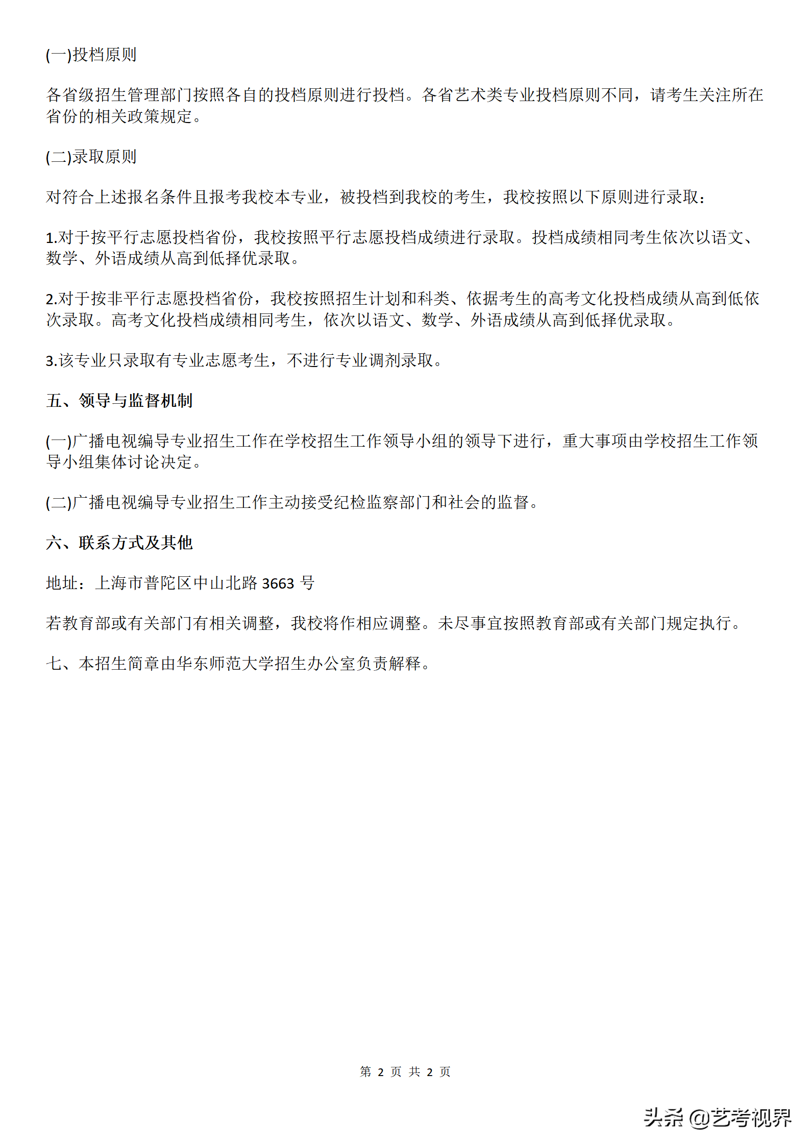 华东师范大学2022年六大艺术类专业招生简章公布，拟招生287人
