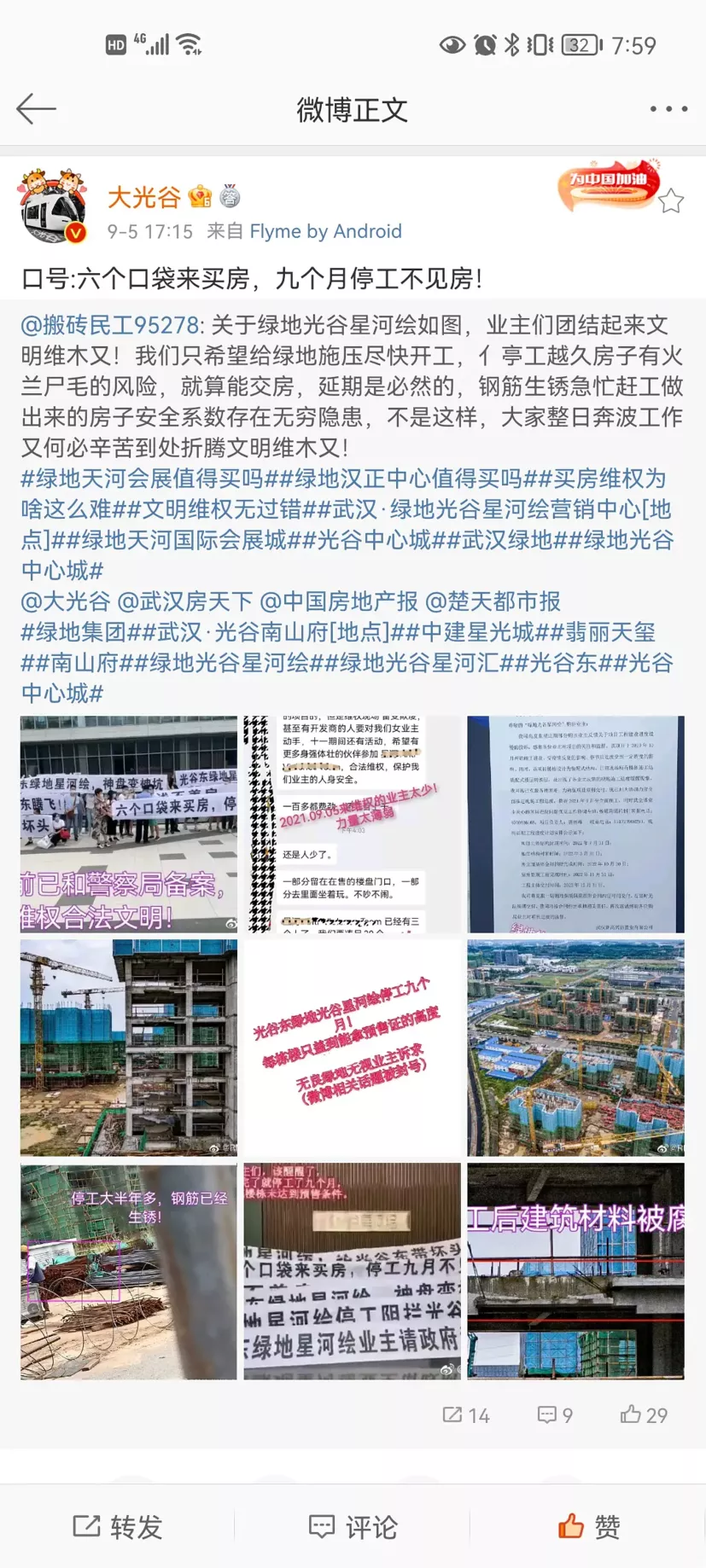 绿地集团宣布退出房地产（绿地倒闭了是不是真的）-第15张图片