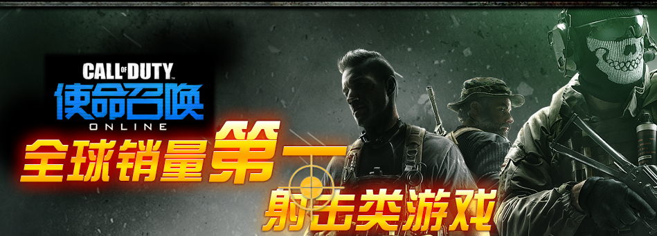 还有人记得使命召唤online吗？曾经辉煌的大IP沦为小丑