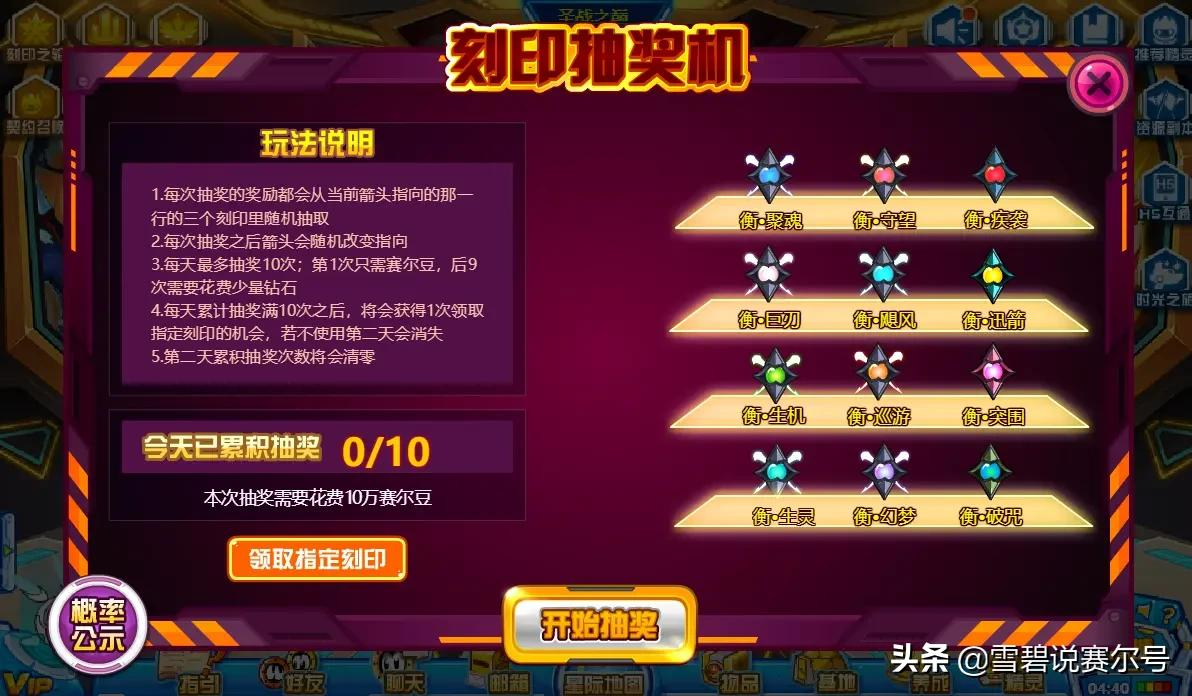 赛尔号当前版本刻印获取全详解!新手玩家必备圣经,泰坦不丢人