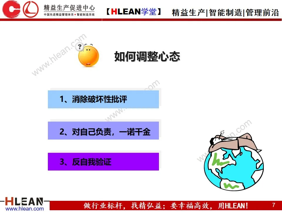 「精益学堂」新晋员工入职培训（上篇）