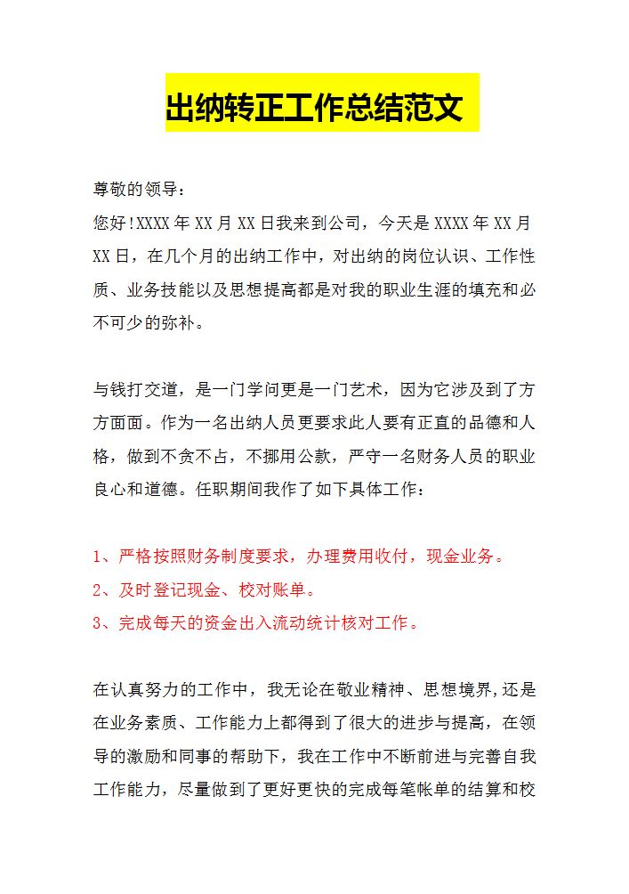 熬了整整7天，终于把出纳会计年终工作总结整理好了，收藏备用