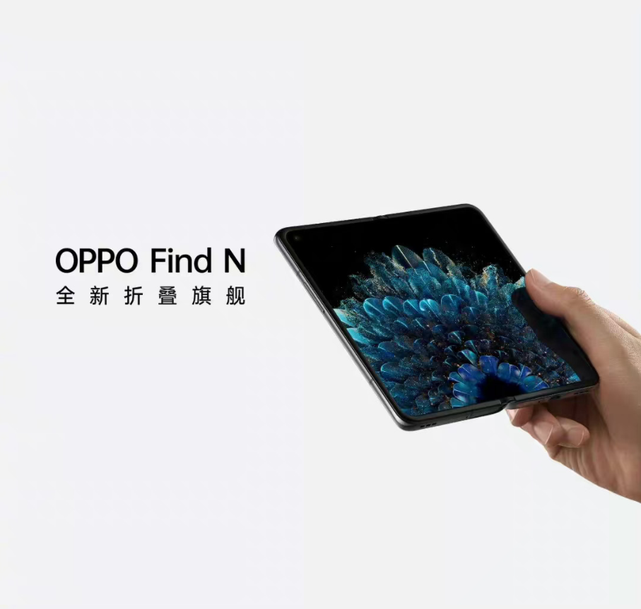 OPPO Find N，能否成为折叠屏手机中的“一股清流”？