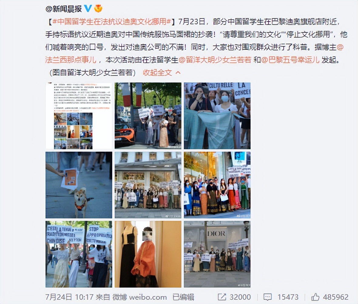 Dior抄袭中国马面裙设计，留学生们发起抗议，要求停止文化挪用