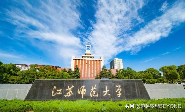 江苏师范大学2021年省内各专业录取分数和位次情况