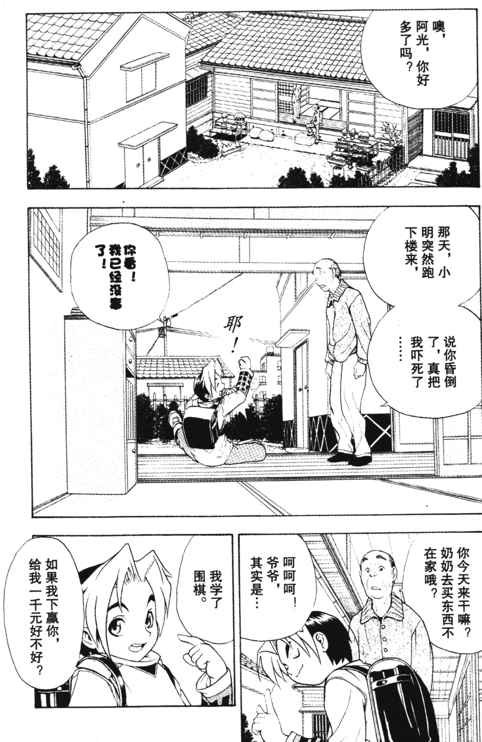 棋魂 完全版 卷001 上