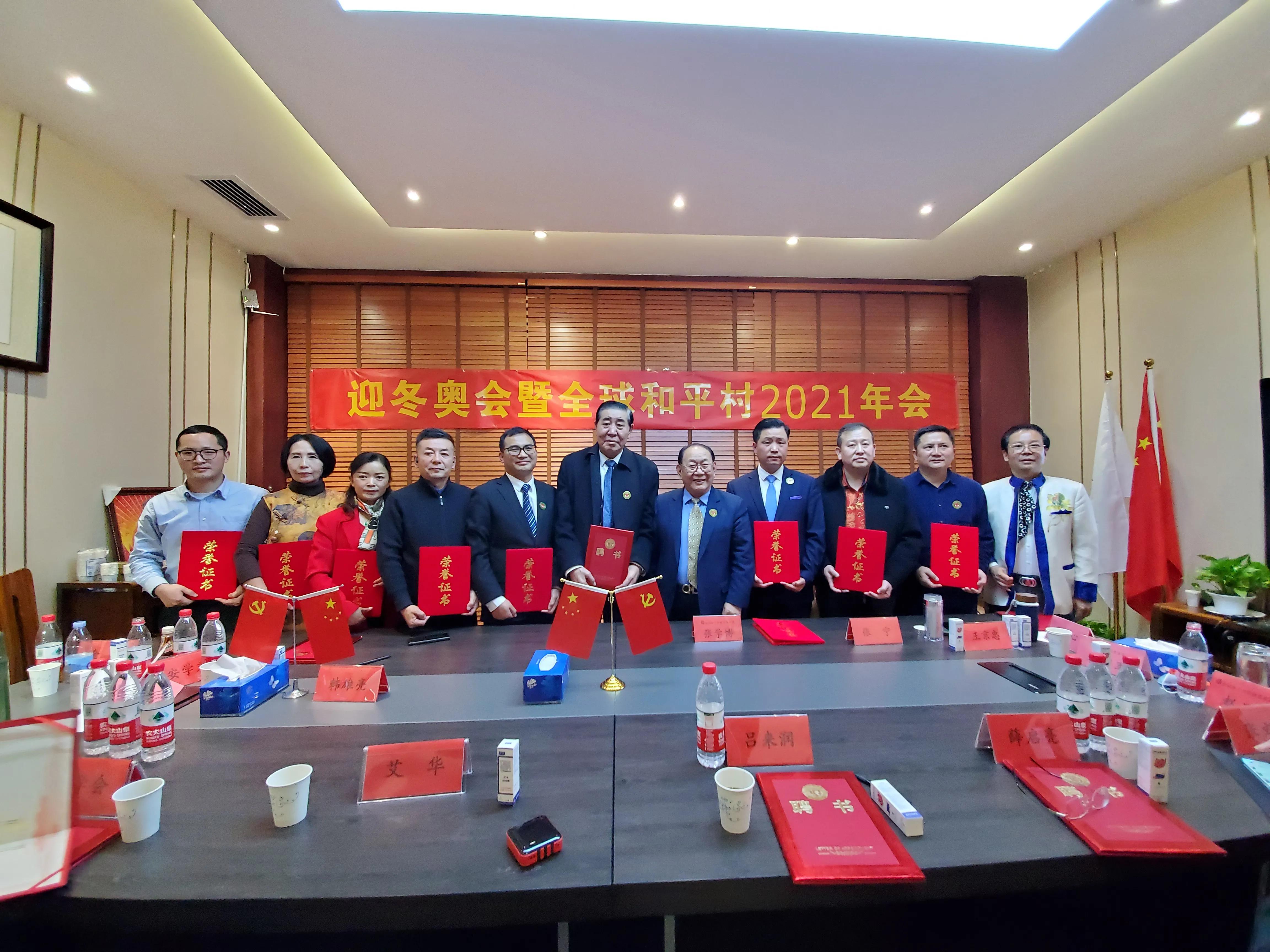 喜迎北京冬奧盛會 踐行全球和平發(fā)展暨全球和平村2021年會在京舉行