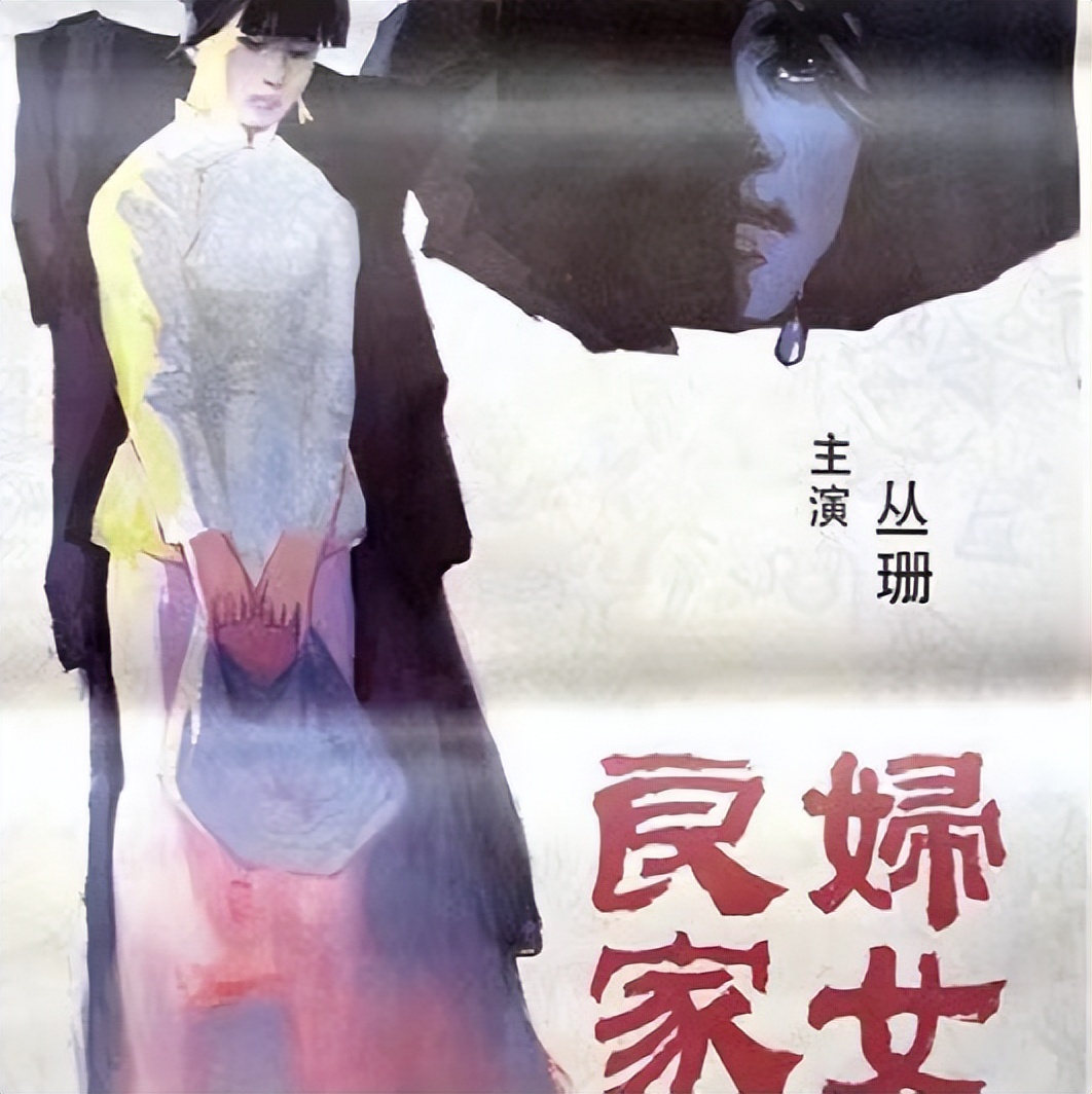 丛珊：19岁演女主，20岁火遍全国却遭排挤，如今60岁过得怎样？