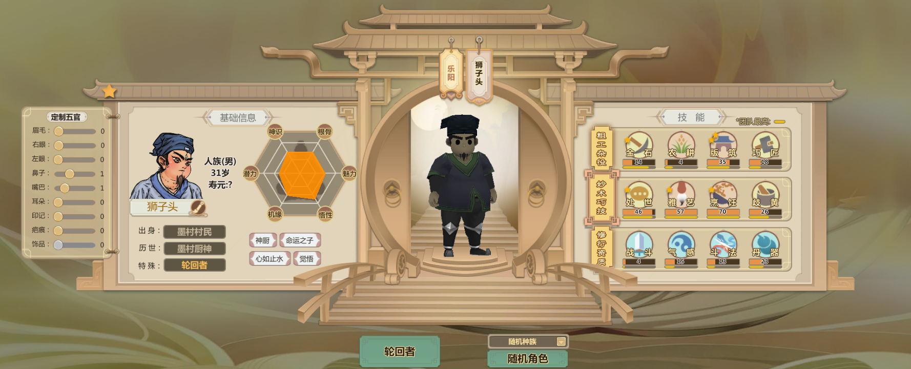 了不起的修仙模拟器轮回者推荐及图鉴