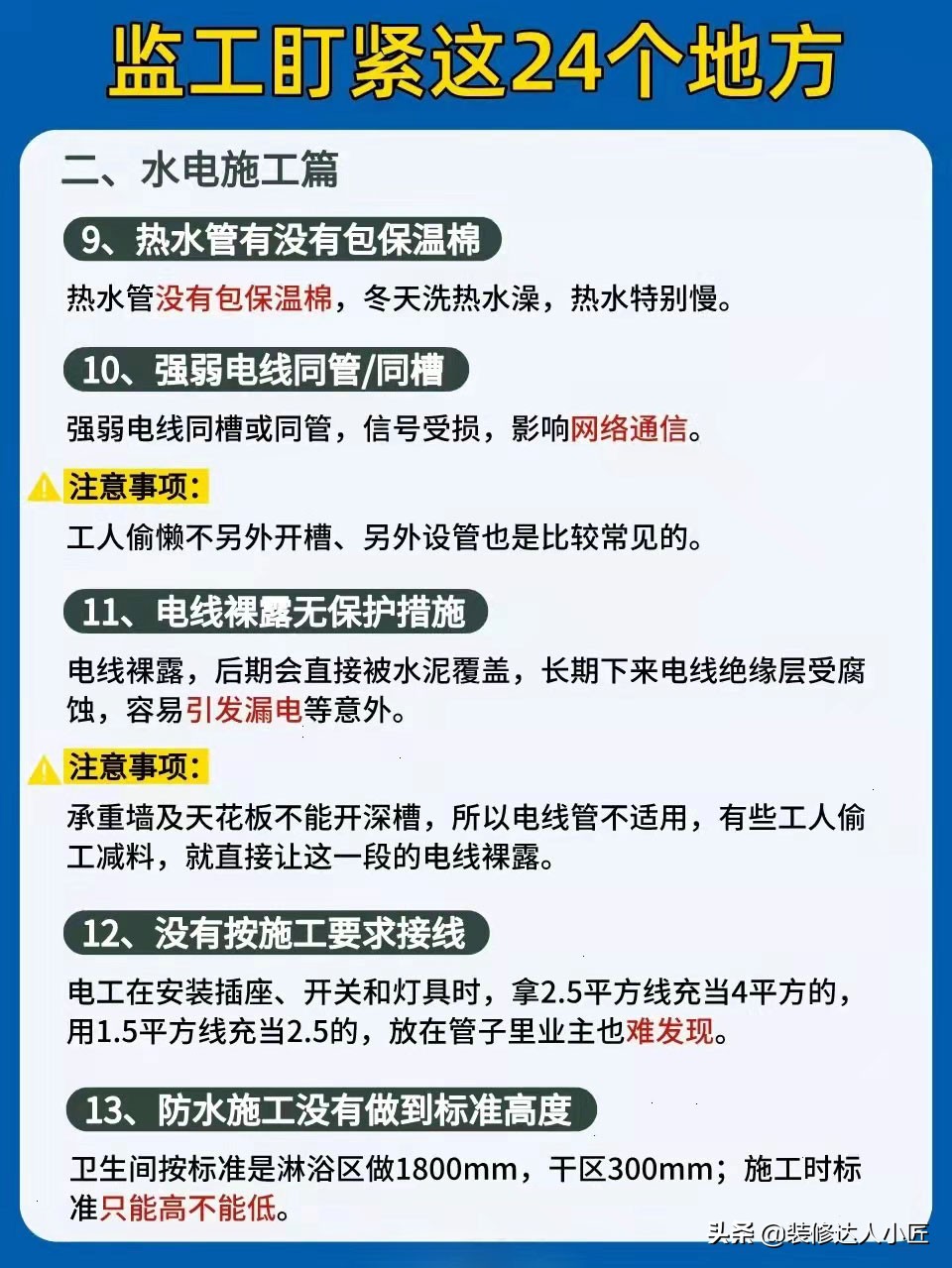 装修公司最喜欢偷工减料的24处地方，再忙也需要盯紧这些地方