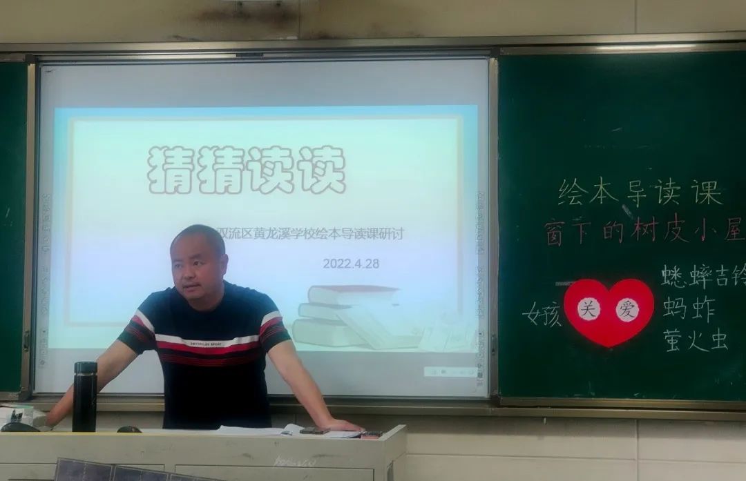 猜猜读读——成都市双流区黄龙溪学校开展绘本导读研讨活动