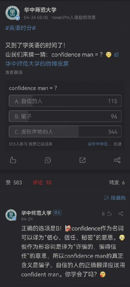 华中师范大学上热搜，使用不当英语词汇引争议，引人深思