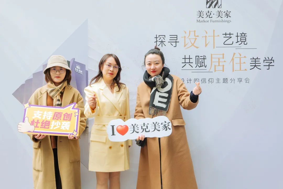 探寻设计艺境·共赋居住美学 | 美克美家“设计的信仰”主题分享