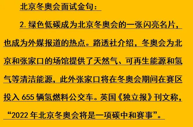 北京奥运会志愿者面试都考哪些(2022公务员面试热点—北京冬奥会)