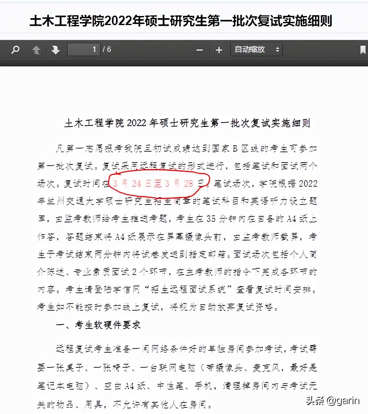 22届最新一批院校复试公告兰交大、 齐工大学、 西电子等及注意事项