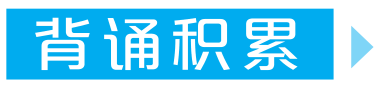 名校六年级下册语文全册知识点整理