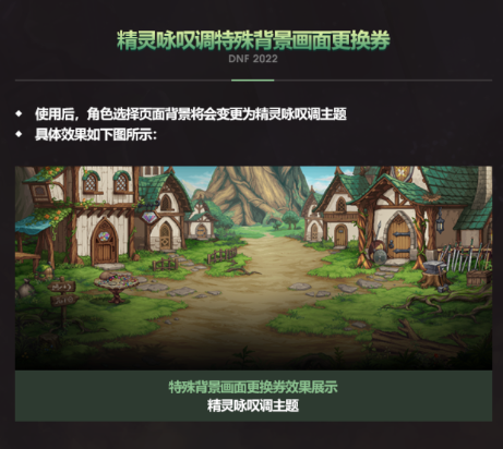 DNF黑色经典精灵咏叹调装扮曝光，世界树果实兑换内容