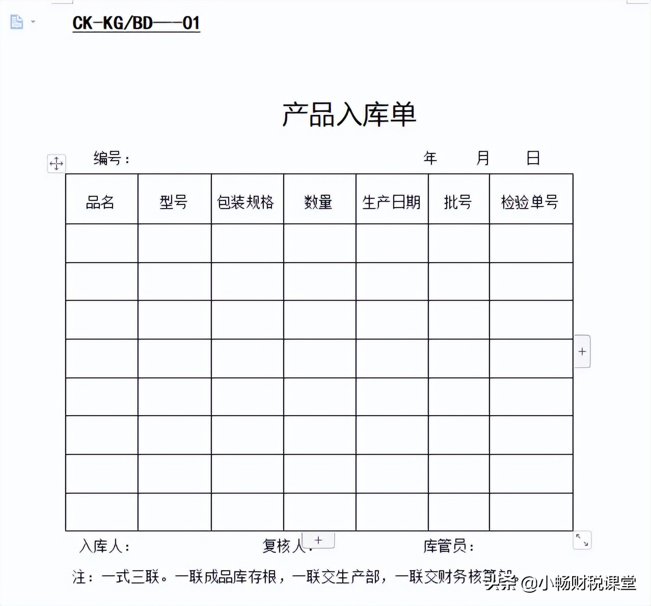 花了一上午时间，整理了30个财务常用表格，别再问我要了啊