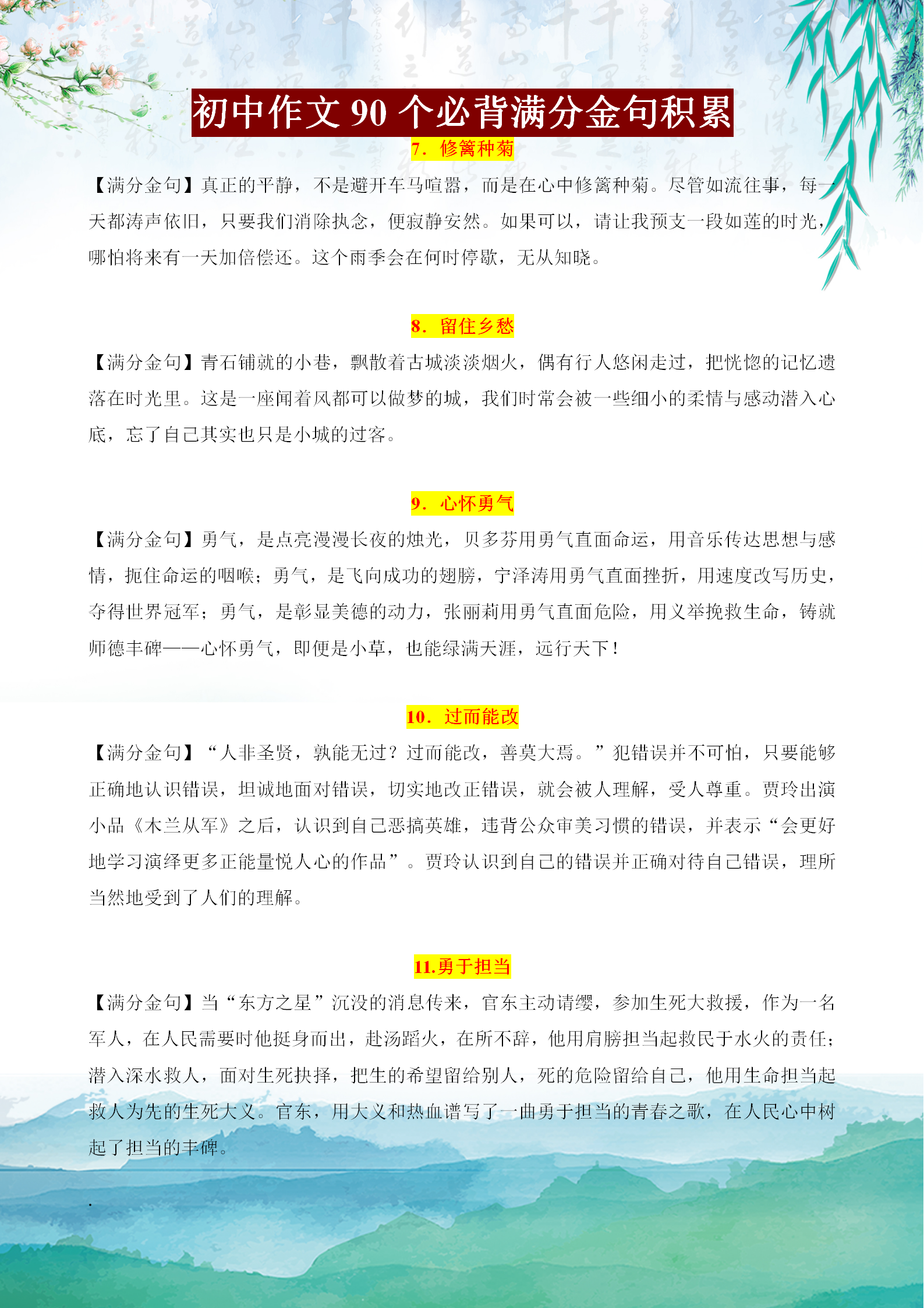 初中作文90个必背满分金句积累,作文没特色,都是缺乏点睛之笔