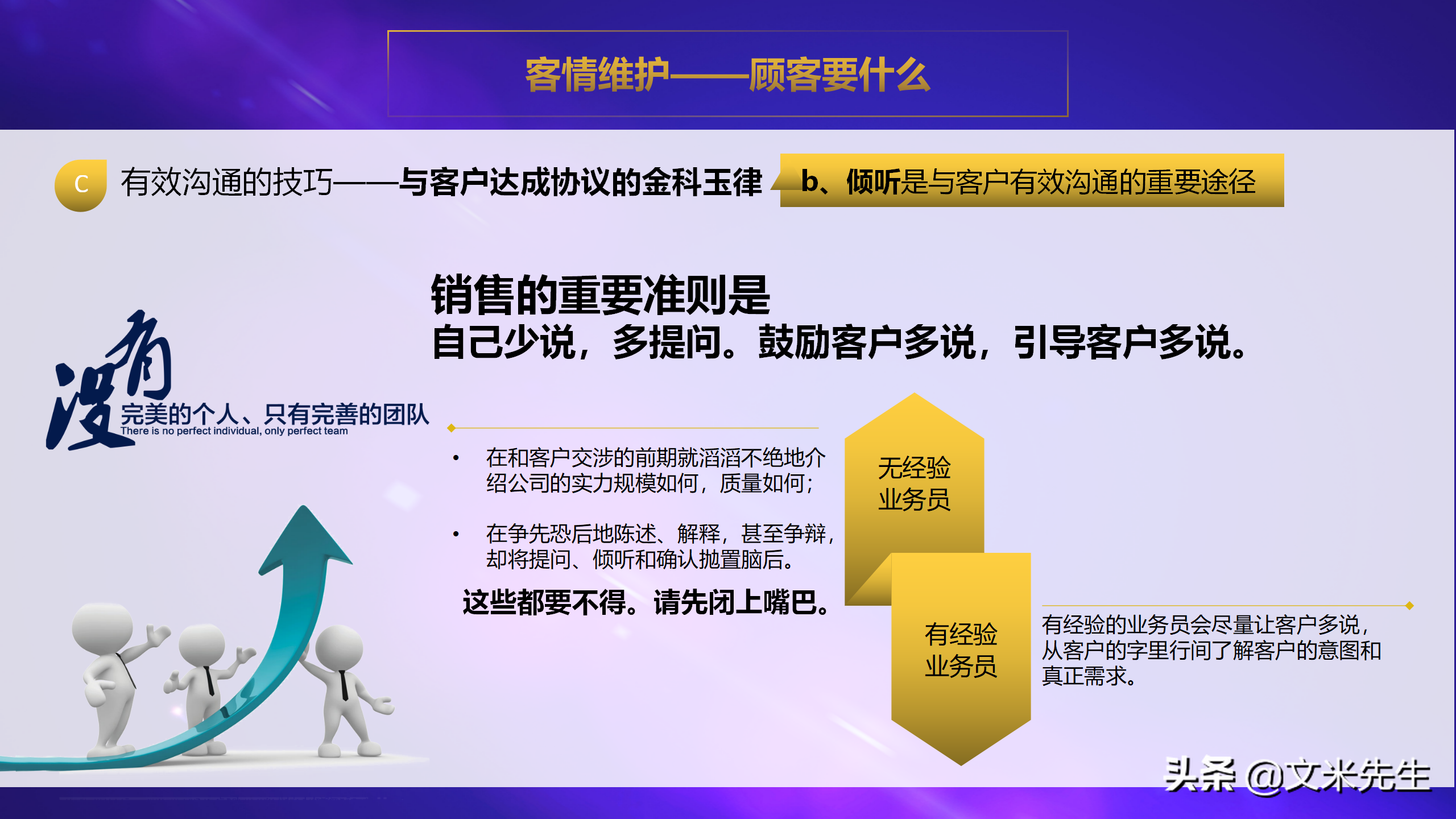 客情维护顾客要什么？35页销售人员销售技巧培训PPT，经典培训