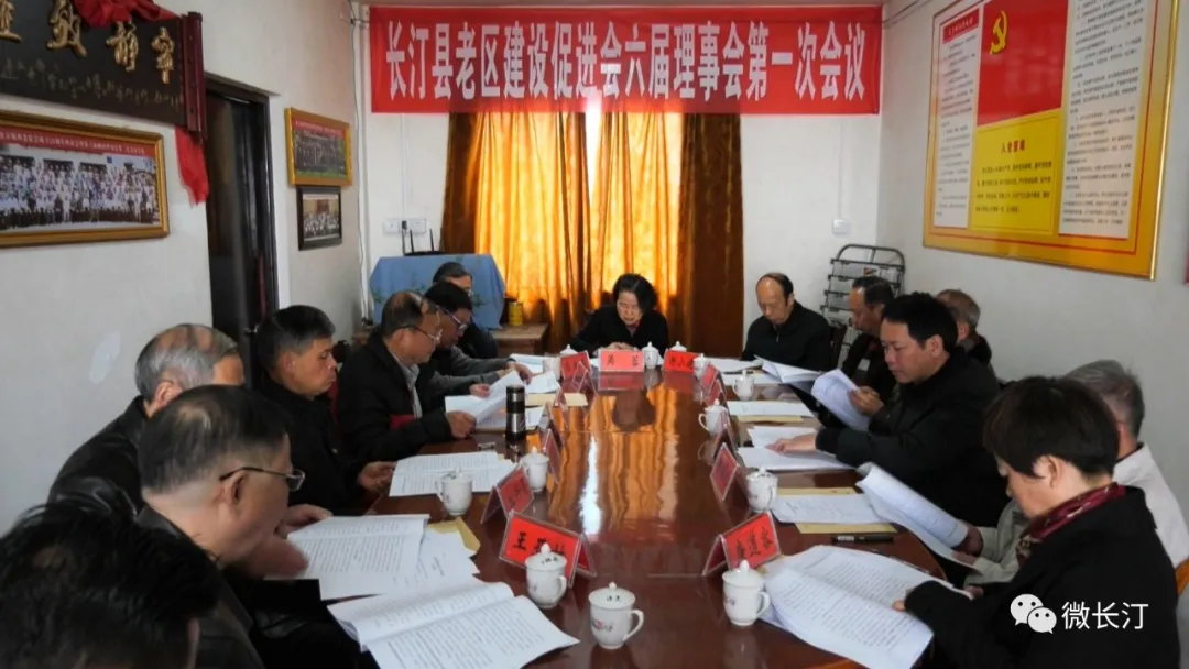 长汀县老区建设促进会六届一次理事会召开