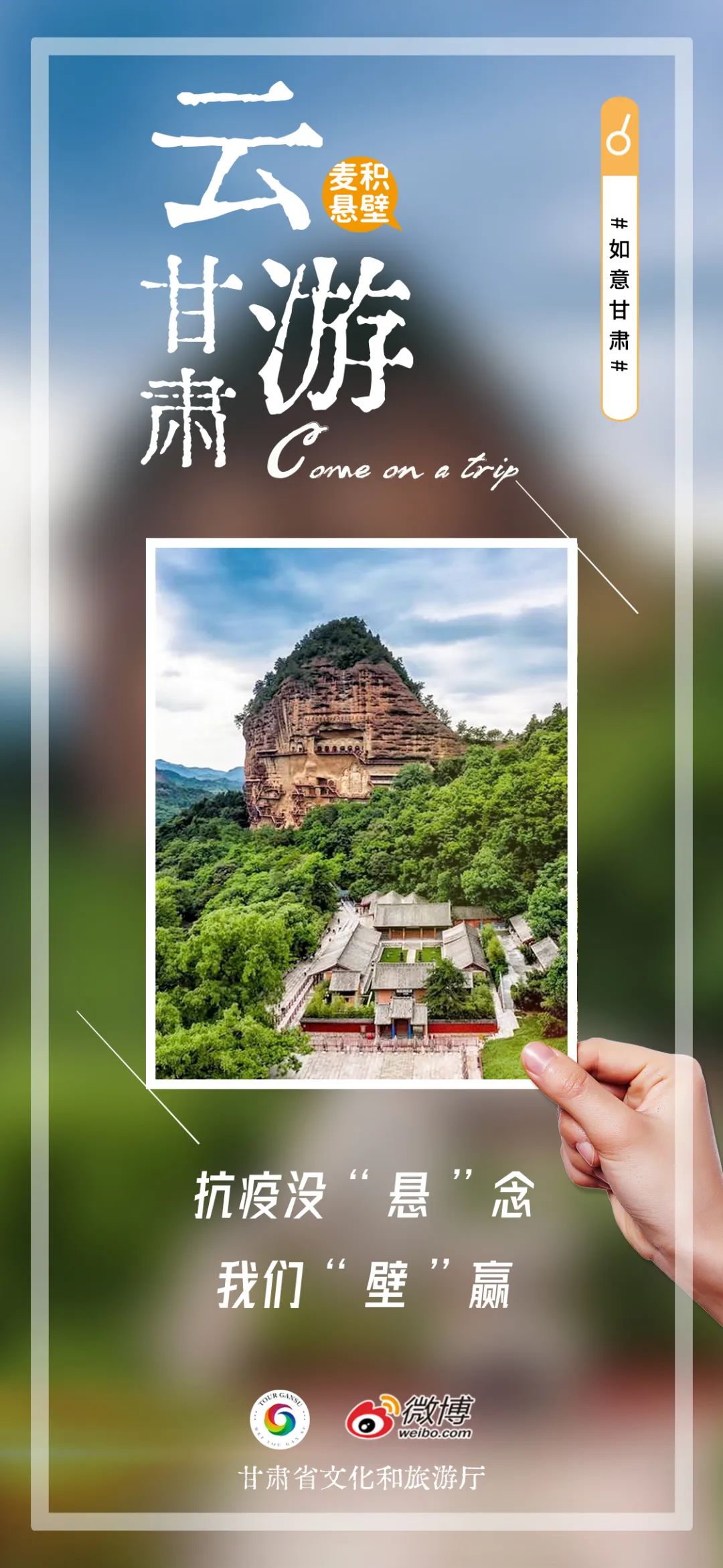 云游甘肃，同心抗疫