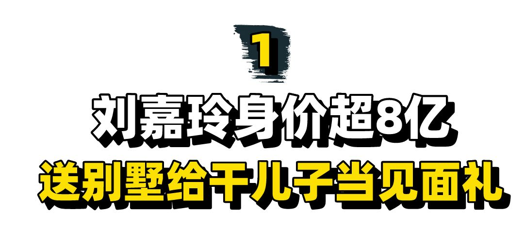 “壕无人性”五位女星：张柏芝理一次发一万多，刘嘉玲身价超8亿