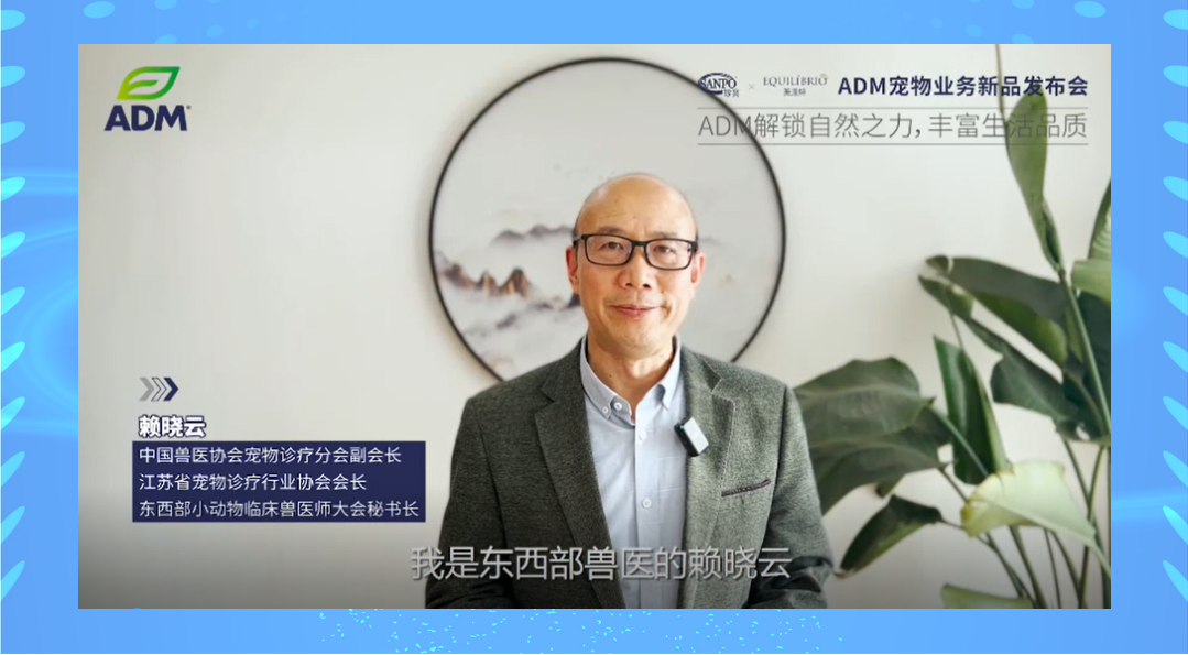 ADM 宠物新品发布会丨英派特进入中国，珍宝上新