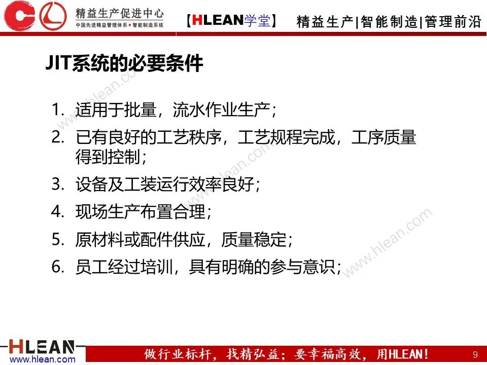 「精益學堂」TPS核心-準時化生產（JIT）