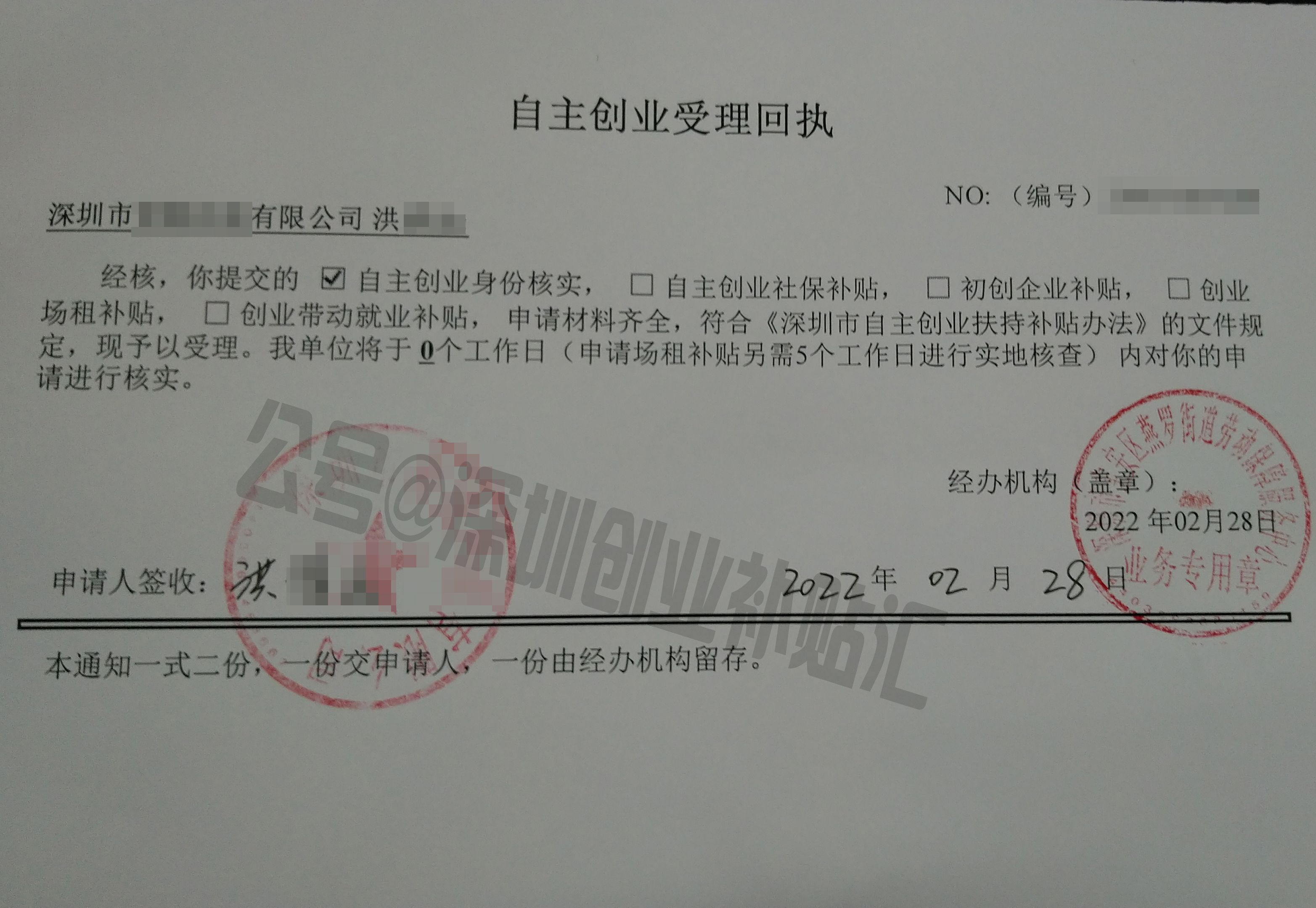 深圳毕业5年内创业补贴和2022年深圳最新就业创业补贴政策
