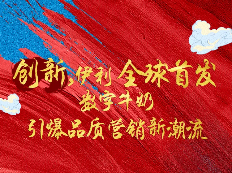 冬奥临近,伊利推出特别装,全球第一款可定制数字牛奶
