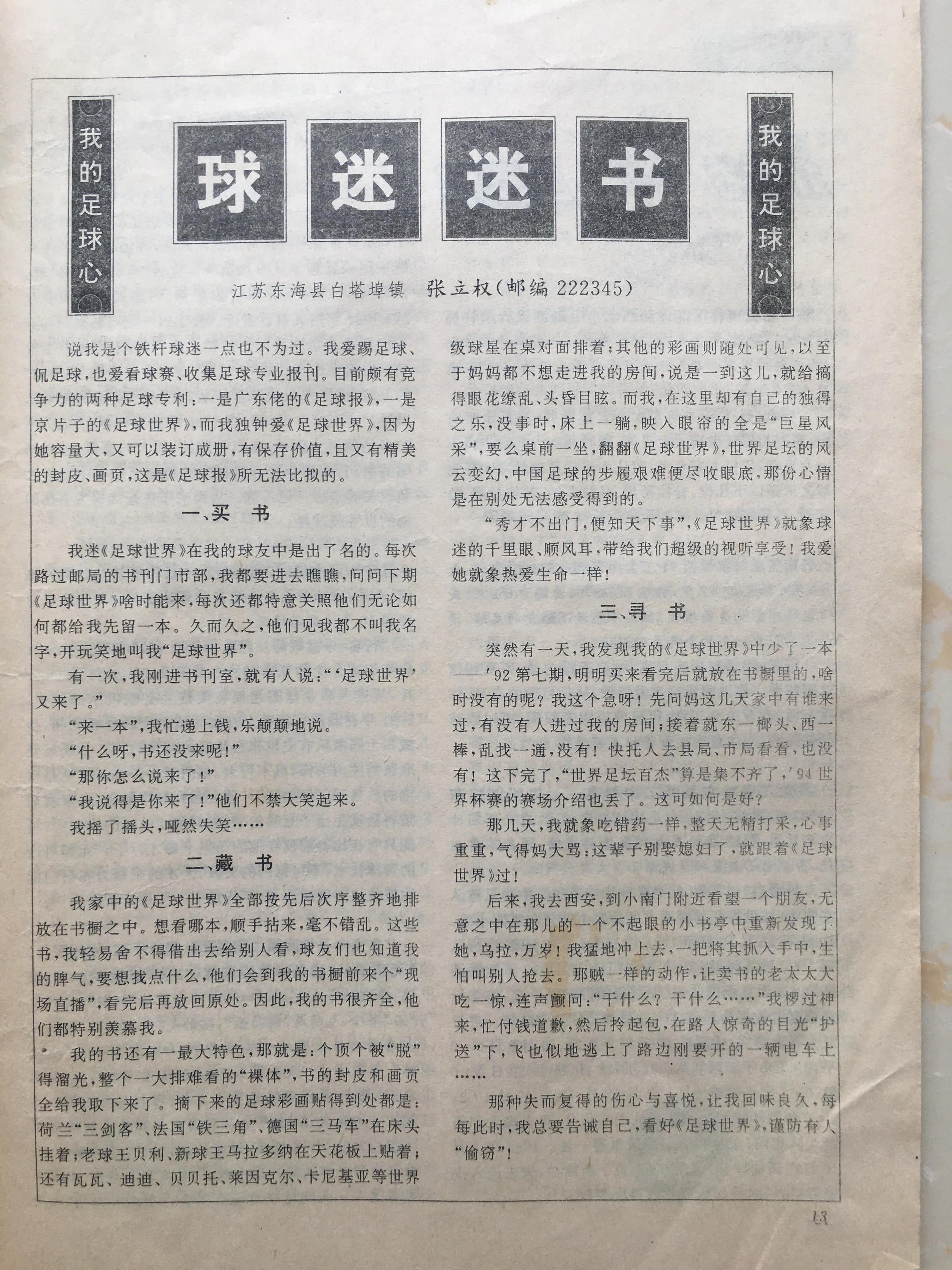 足球世界(巴蒂斯图塔和施拉普纳的光辉岁月，1992年的《足球世界》)