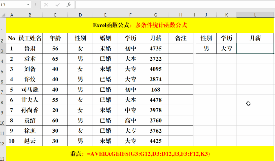 辦公必備的多條件統計函數公式，直接套用，請收好備用