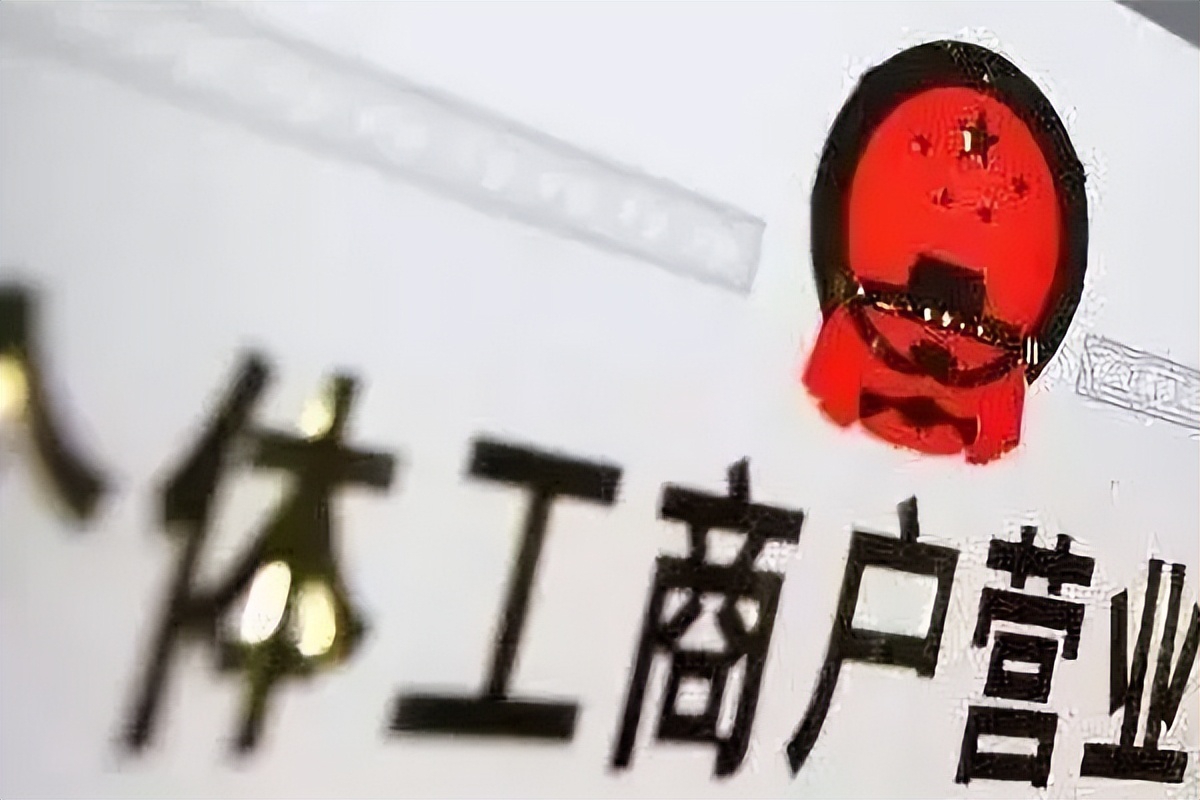 如何办理个体工商户？选择代办更高效