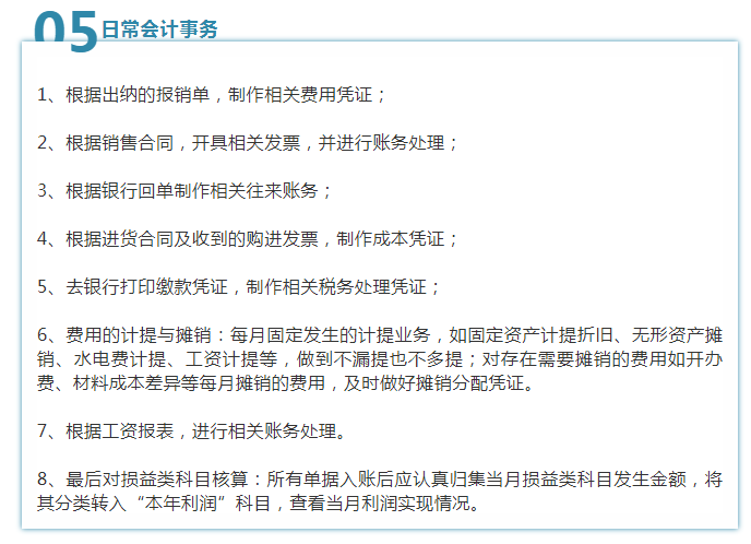 财务人员收藏！每月财务重点工作流程，当会计的都需要知道