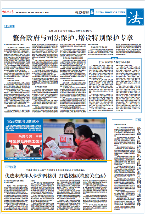 【向阳花开】无锡未检专业化办案和社会化治理相融合 共同守护明天