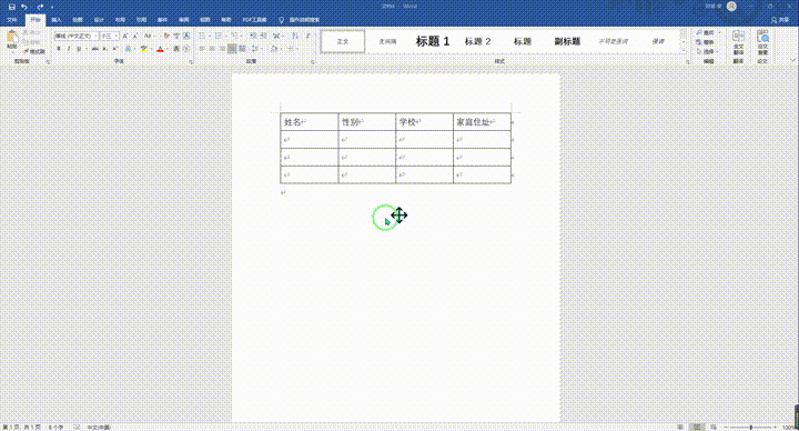 7个大神常用的Word神技巧，个个都可以让你的工作效率提升10倍