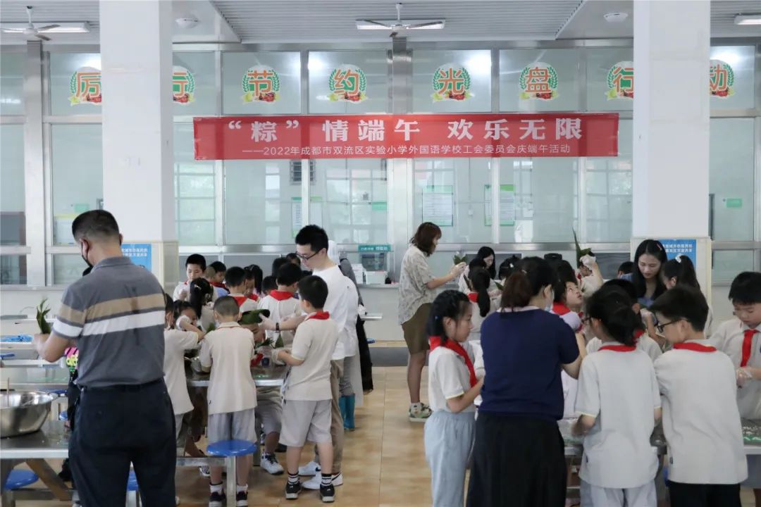 “粽”情端午 欢乐无限｜实验小学外国语学校工会委员会欢庆端午节