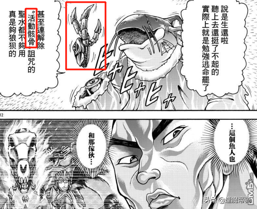烈海王異界篇更新：烈海王被閃電劍貫穿，並沒有使用“消力”