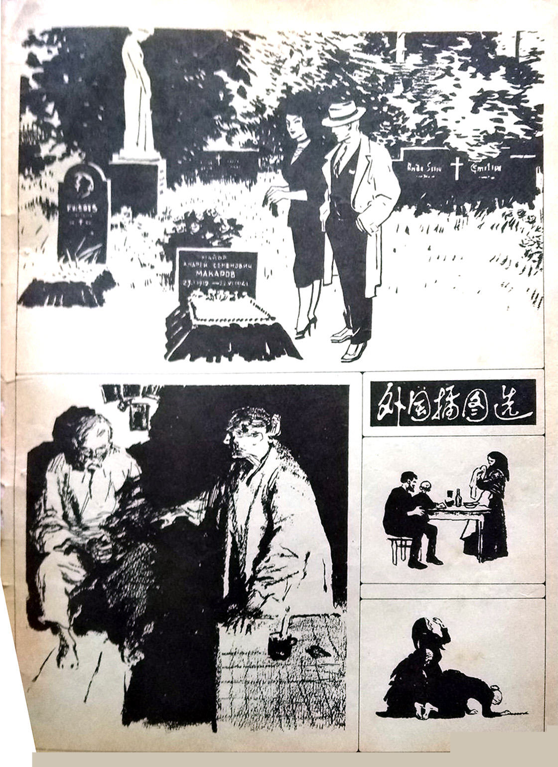 创刊号｜1983年5月创刊的《东西南北》文摘月刊